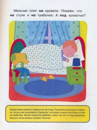 Вправо-влево, вверх-вниз. Ориентируемся в пространстве. Для детей 1-2 лет фото книги 3