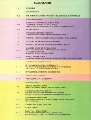 Атлас. Человек и мир. 5 класс фото книги 4