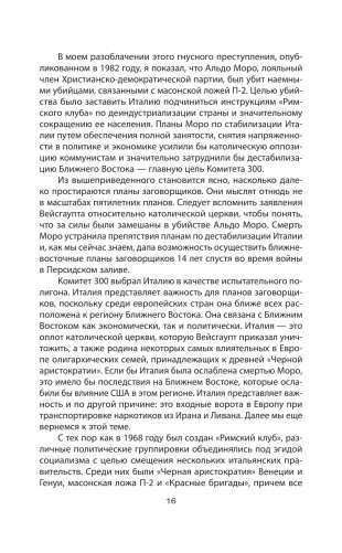 Комитет 300. Тайны мирового правительства фото книги 4