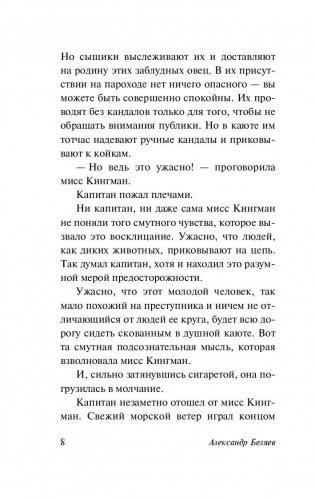 Остров погибших кораблей фото книги 9