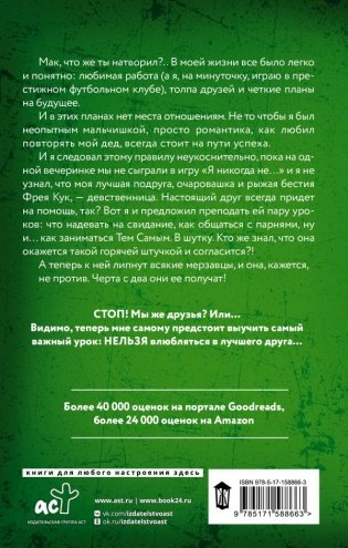 Ошеломленный фото книги 2