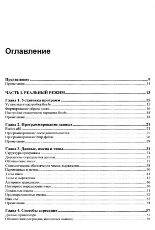 Ассемблер и программная модель процессоров x86/64 фото книги 4