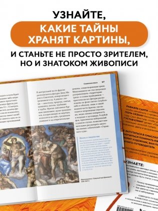 Оранжевый как у Ван Гога. Путеводитель по цвету в живописи фото книги 4