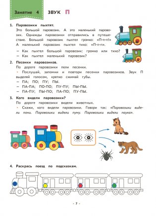 Логопедическая тетрадь. 3—4 года. В двух частях. Часть 2 фото книги 6