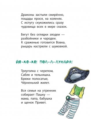 Рыцарь кастрюли с шумовкой фото книги 6