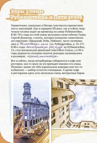 Неформальный Петербург. Путеводитель по культовым и злачным местам общепита фото книги 3