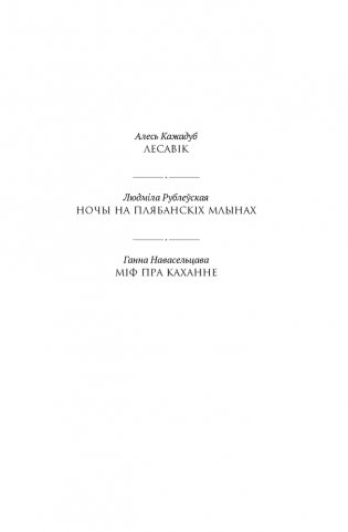 Цені Дзікага палявання фото книги 2