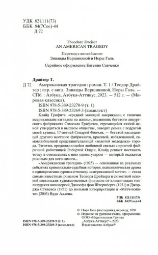 Американская трагедия (комплект в 2-х томах) фото книги 3