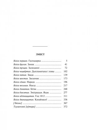Пан Тадэвуш, або Апошні наезд у Літве фото книги 2