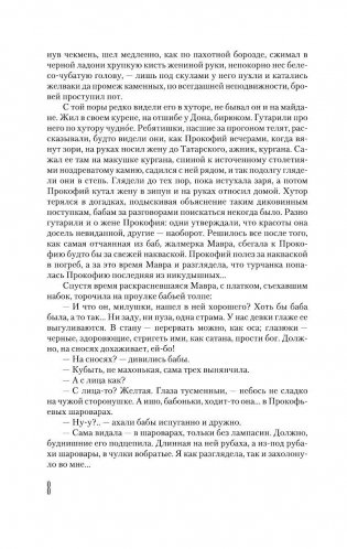 Тихий Дон. В 2 томах. Том 1 фото книги 9