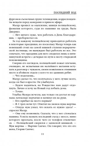 Последний ход фото книги 12