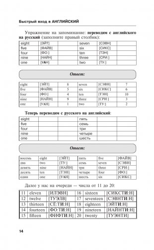 Быстрый вход в АНГЛИЙСКИЙ фото книги 14