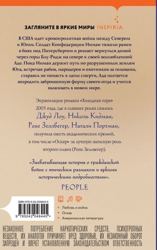 Холодная гора фото книги 2