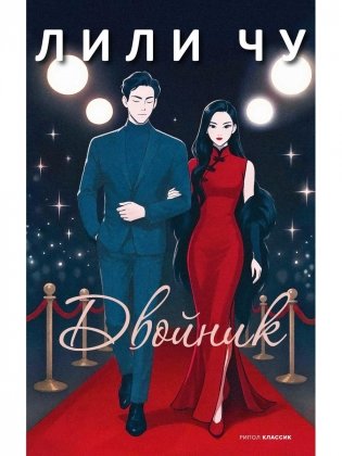 Двойник фото книги