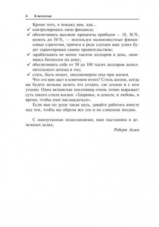Множественные источники дохода фото книги 9