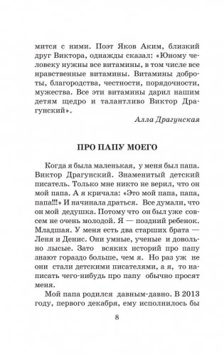 Денискины рассказы фото книги 8