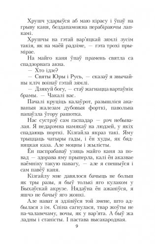 Сівая легенда. Ладдзя Роспачы. Цыганскі кароль. фото книги 8