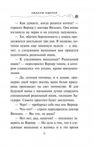 Спасти Одетту фото книги 5