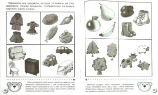 Проверяем знания дошкольника. Тесты для детей 5 лет фото книги 2