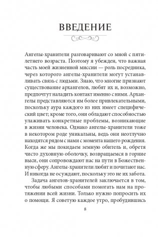 Таро ангелов-хранителей фото книги 5