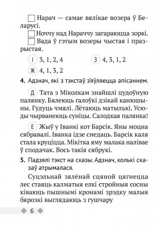 Беларуская мова. 3 клас. Тэсты фото книги 4