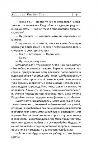 Хроники Раздолбая. Похороните меня за плинтусом 2 фото книги 8