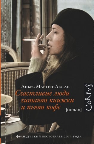 Счастливые люди читают книжки и пьют кофе фото книги