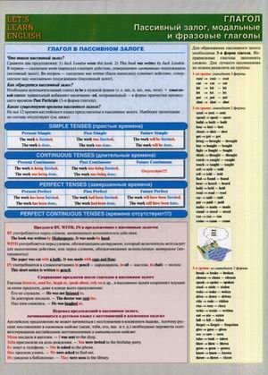 Глагол. Пассивный залог, модальные и фразовые глаголы. Учебное пособие фото книги