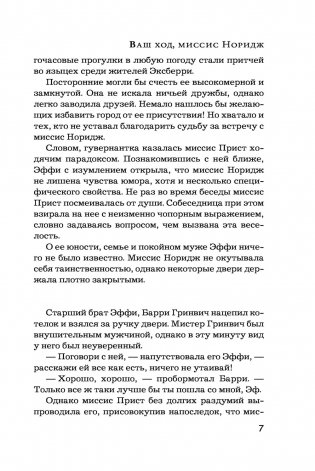 Ваш ход, миссис Норидж фото книги 8