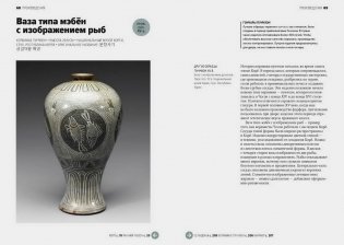 Главное в истории искусства Кореи. Ключевые произведения, темы, имена, техники фото книги 5