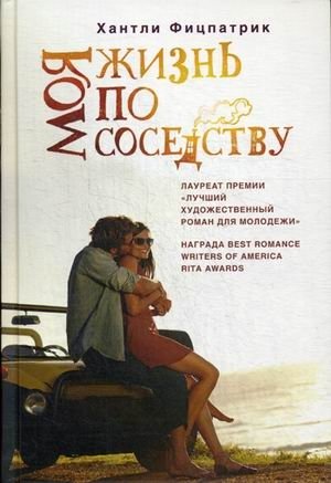 Моя жизнь по соседству фото книги