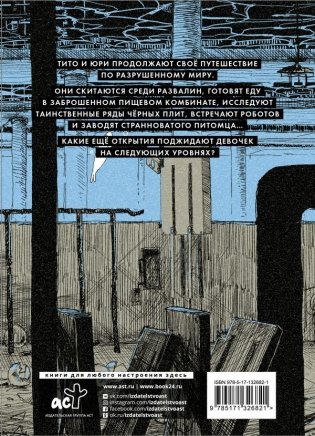 Последнее путешествие девочек. Том 2 фото книги 2