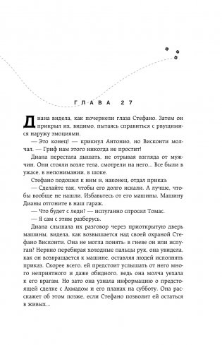 Хрупкое равновесие. Книга 2 фото книги 5