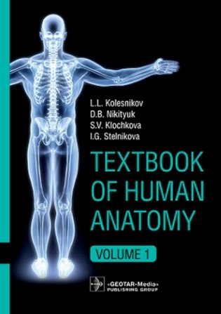 Textbook of Human Anatomy. In 3 vol. Vol. 1: Locomotor apparatus: на англ.яз фото книги