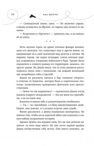 Хрупкое равновесие. Книга 1 фото книги 10