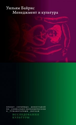 Менеджмент и культура. 2-е изд фото книги