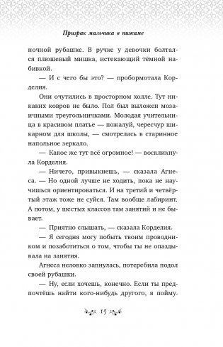 Призрак мальчика в пижаме (#1) фото книги 16