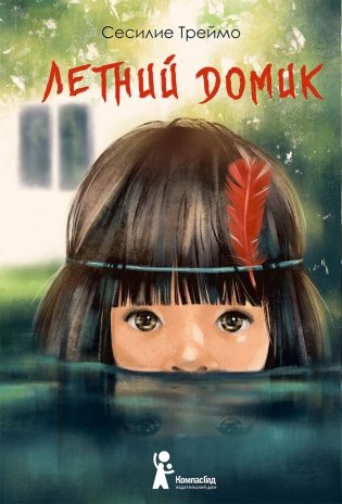 Летний домик фото книги