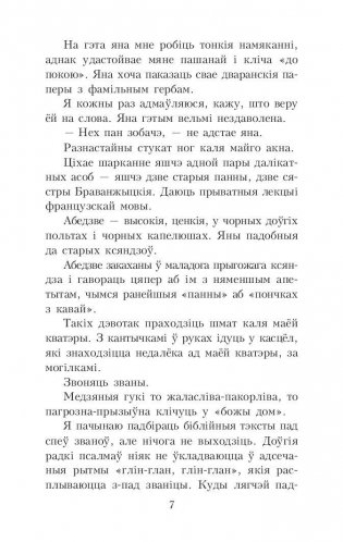 Салавей. Сярэбраная табакерка фото книги 7