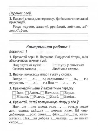 Беларуская мова. 2 клас. Праверачныя i кантрольныя работы фото книги 4