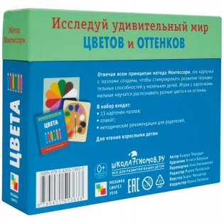 Игровой набор карточек "Цвета" фото книги 3