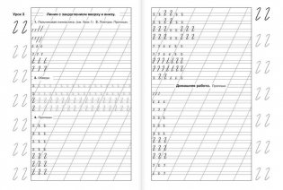 Мои первые прописи для начальной школы. 1 класс фото книги 15