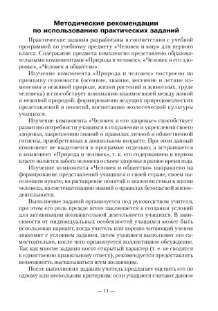 Человек и мир. 1—3 классы. Практические задания. Пособие для учителя фото книги 7