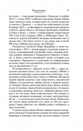 Alibaba. История мирового восхождения от первого лица фото книги 8