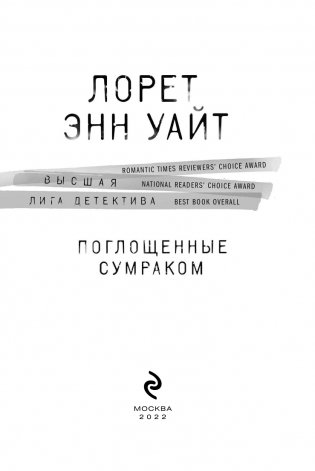 Поглощенные сумраком фото книги 4