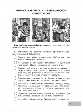 Изучаем природу родного края. 4 класс. Тетрадь для внеурочной деятельности фото книги 3