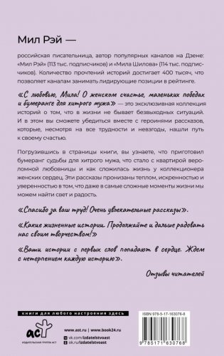 С любовью, Мила! О женском счастье, маленьких победах и бумеранге для хитрого мужа фото книги 3
