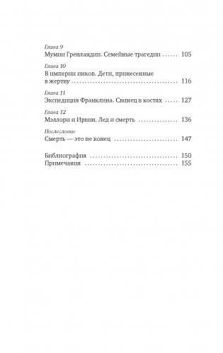 Мумии со всего света фото книги 3