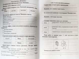 Читательский дневник: 1 класс, 165x215x4 мм фото книги 2