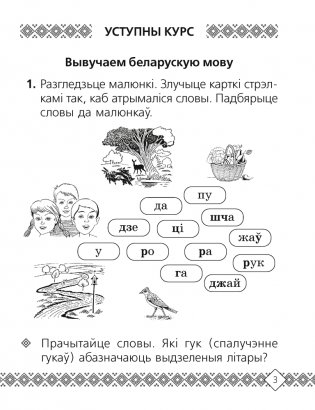 Беларуская мова. 2 клас. Рабочы сшытак фото книги 2